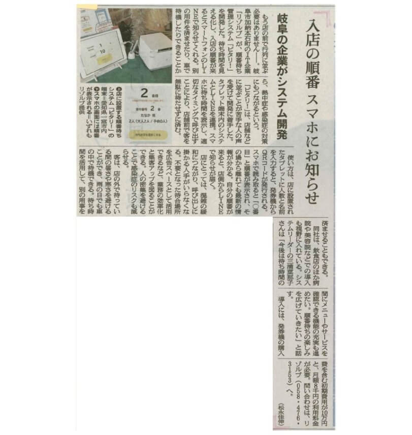 朝日新聞に順番待ちシステム『ピタリ！』の記事が掲載されました！ | システム開発