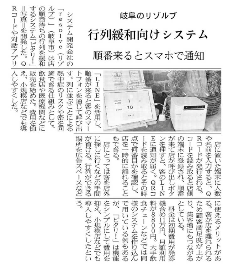 日経新聞に順番待ちシステム『ピタリ！』の記事が掲載されました！ | システム開発